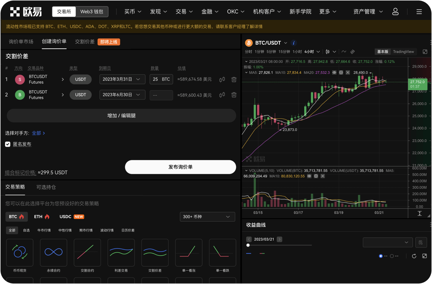 UXP交易功能